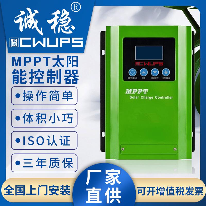 MPPT太陽能控制器【聯系人：湯先生  手機：13510425303】